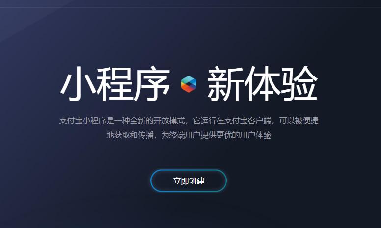 支付寶小程序正式開(kāi)啟一站式云服務(wù)